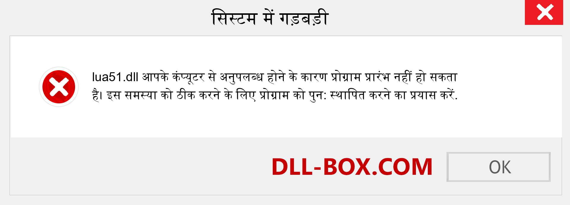 lua51.dll फ़ाइल गुम है?. विंडोज 7, 8, 10 के लिए डाउनलोड करें - विंडोज, फोटो, इमेज पर lua51 dll मिसिंग एरर को ठीक करें