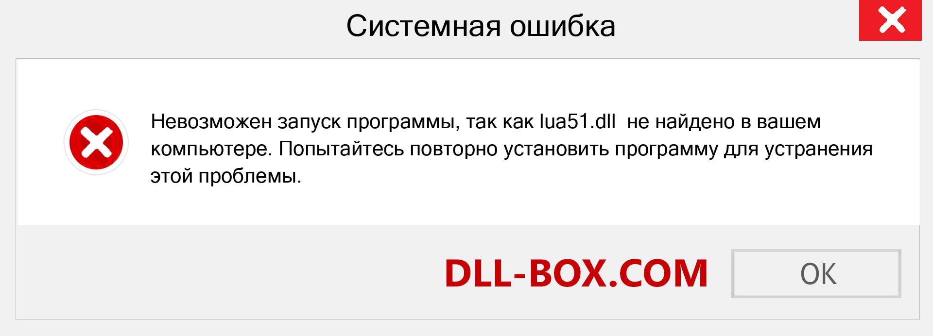 Файл lua51.dll отсутствует ?. Скачать для Windows 7, 8, 10 - Исправить lua51 dll Missing Error в Windows, фотографии, изображения